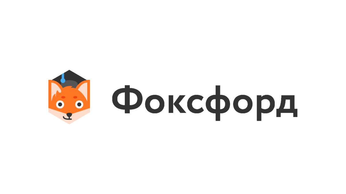 Foxword. Фоксфорд. Foxford логотип. Фоксфорд логотип новый. Фоксфорд школа.